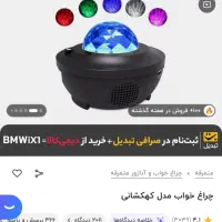 شب خواب مدل کهکشانی|چراغ خواب و آباژور|قم, سعادتی|دیوار