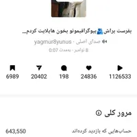 ادمین پیج شما/افزایش انفجاری ویو با سابقه|خدمات رایانه‌ای و موبایل|تهران, الهیه|دیوار