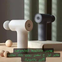 دستگاه ماساژور حرفه ای مخصوص رفع دردهای عضلانی|آرایشی، بهداشتی، درمانی|ملایر, |دیوار