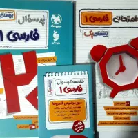 پک کامل بیست پک فارسی دهم مهروماه(امتحان نهایی)