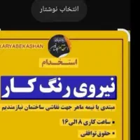 نیرو جهت نقاشی ساختمان