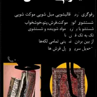 قالیشویی ومبلشویی