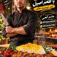 آشپزی مراسمات