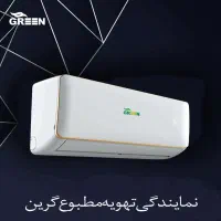 نمایندگی تهویه مطبوع گرین GREEN|کولر گازی و فن‌کوئل|قم, شهرک قدس|دیوار