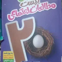 کمک درسی ماجرای 20 اجتماعی نهم