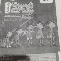 کتاب تست زیست خیلی سبز