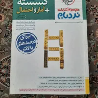گسسته جامع خیلی سبز|کتاب و مجله آموزشی|تهران, بنی‌هاشم|دیوار