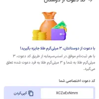 کد معرف برنامه های ک هدیه میدن|کارت هدیه و تخفیف|سنندج, |دیوار