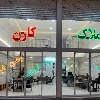 واحد-120-متر-نیکسازان-جنوبی-خشک