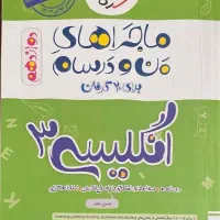 زبان دوازدهم ماجرای منو درسام