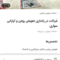 شراکت در تعویض روغن