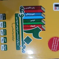 مجموعه سوالات کنکور