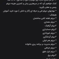 ارائه مدرک معادل تحصیلی از دیپلم تا دکتری معتبر|خدمات آموزشی|ارومیه, |دیوار