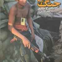 دایره معارف مصور ایران عراق
