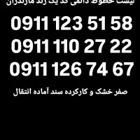 0911-111-09-08 سیم کارت رند وبیلبوردی|سیمکارت|زرگرشهر, |دیوار