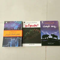 کتاب های آموزش تحلیل تکنیکال و معامله گری