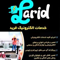 تعمیرات تخصصی برد های لوازم  خانگی