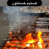 کار در کبابی.