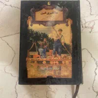 کتاب هاکلبری فین اثر مارک توین نو