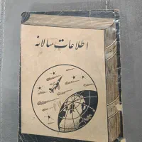 کتاب سال نامه بسیار عتیقه