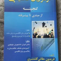 کتاب گرامر انگلیسی فریدون حقانی چاپ دوم