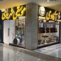 آکادمی موسیقی شهریاری