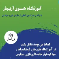 اموزش مربیگری نقاشی کودک با مدرک|خدمات آموزشی|تبریز, |دیوار