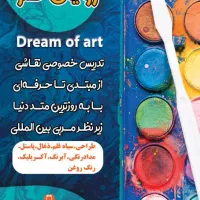 تدریس خصوصی نقاشی