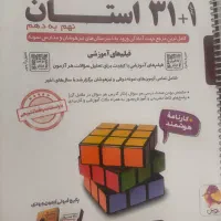 کتاب تست 31 استان نهم ورودی تیزهوشان،نمونه دولتی