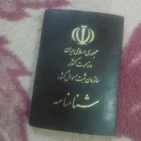 شناسنامه پیدا شده