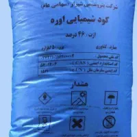 کود اوره شیراز کیسه آبی