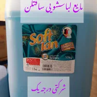 مایع ظرفشویی ، لباسشویی ، دستشویی درجه یک