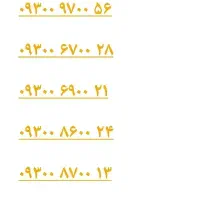 سیم کارت ایرانسل ۰۹۳۰۰۹۷۰۰۵۶