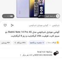 گوشی نوت 14 پرو|موبایل|سبزوار, امیر کبیر|دیوار