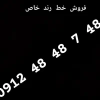 سیم رند