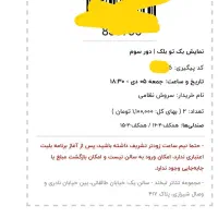 فروش چهارعدد بلیت تئاتر بک توبلک جمعه۵دی 18.30