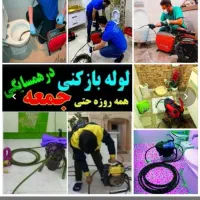 چاهبازکن(فوری۱رزان)فنرزن فنرزنی فاضلاب لوله بازکنی|خدمات پیشه و مهارت|یزد, |دیوار