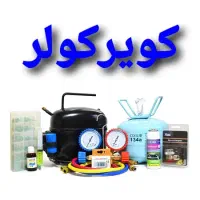 شارژ گاز کولر خودرو/تعمیرکمپرسور
