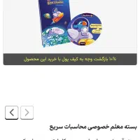 کتاب محاسبات سریع پرش نو با سی‌دی|کتاب و مجله آموزشی|تهران, خلازیر|دیوار