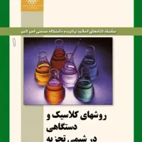 کتاب های دانشگاهی رشته شیمی