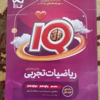 ریاضی جامع تجربی آیکیو IQ واژه کنکور 1405