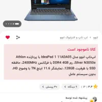 لپ تاپ لنوو IdeaPad 11ADA05  اینچ11|رایانه همراه|تهران, توحید|دیوار