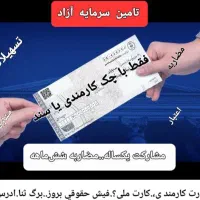 تامین سرمایه آزاد (فوری)