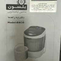 مینی واش بلسونمدل BE35|ماشین لباسشویی و خشککن لباس|تهران, باغ فیض|دیوار