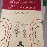 کتاب روانشناسی دانشگاه|کتاب و مجله آموزشی|تهران, افسریه جنوبی|دیوار