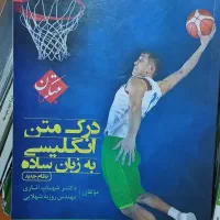درک متن انگلیسی به زبان ساده