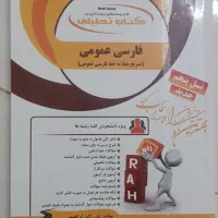 کتاب دانشگاه فارسی عمومی زبان انسان ازدیدگاه انسان|کتاب و مجله آموزشی|مشهد, وحید|دیوار