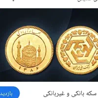 ربع  سکه