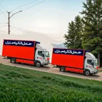 اتوبارباربری تهران شرق حمل اثاثیه منزل اسباب کشی