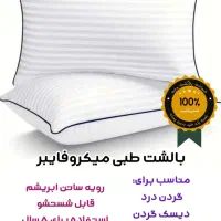 بالشت طبی میکروفایبر نمایندگی اصلی|رختخواب، بالش، پتو|کرج, عظیمیه|دیوار